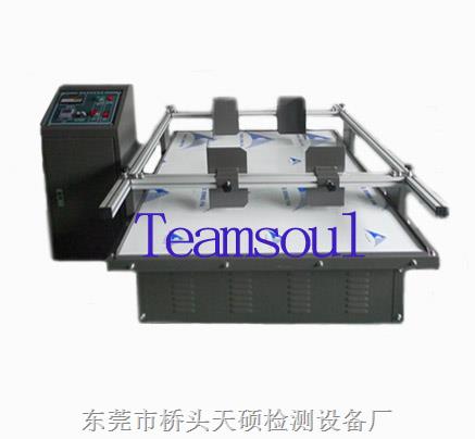 天硕模拟运输振动试验机