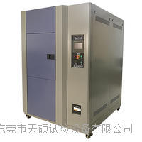 天硕冷热冲击试验箱三箱150L